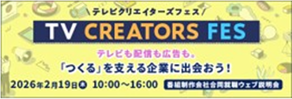 TV CREATORS FES バナー