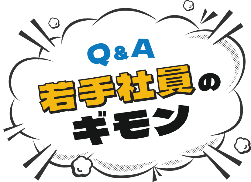 テレビ制作志望の皆さんのギモン