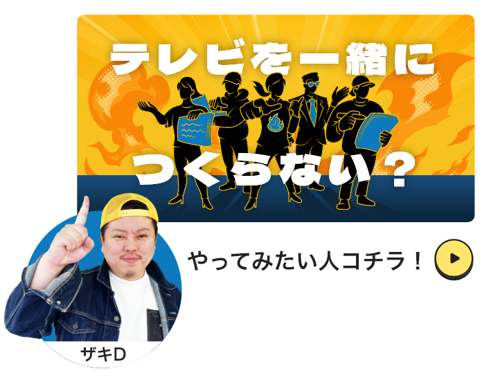 採用情報バナー